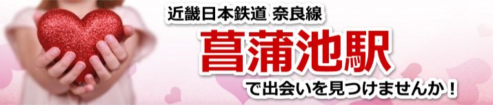 菖蒲池駅