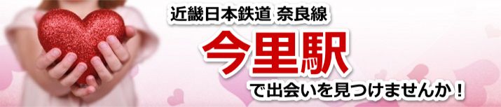 今里駅