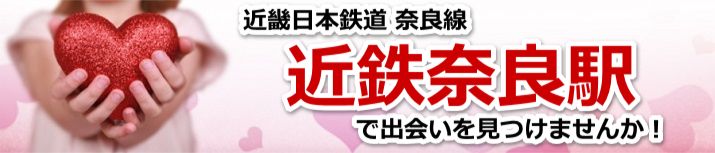 近鉄奈良駅