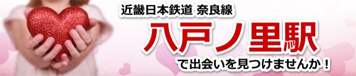 八戸ノ里駅