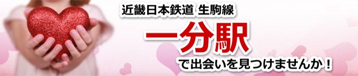 一分駅
