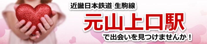 元山上口駅