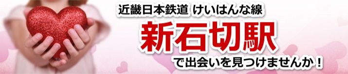 新石切駅