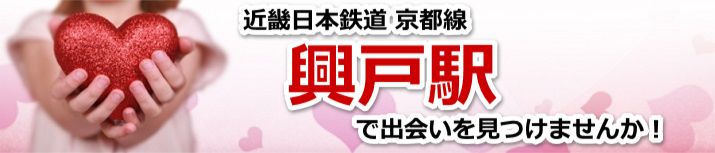 興戸駅