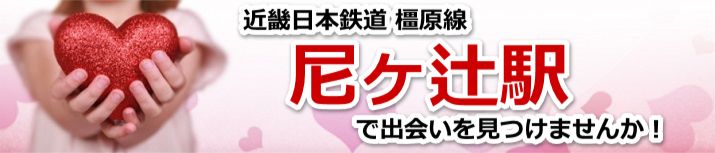 尼ヶ辻駅