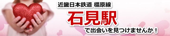 石見駅