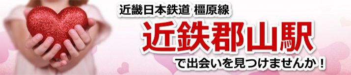近鉄郡山駅