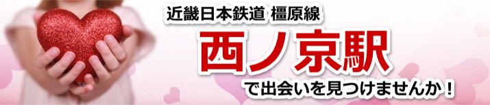 西ノ京駅