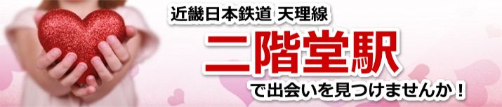 二階堂駅