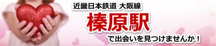 榛原駅