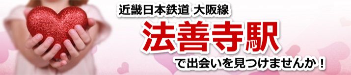法善寺駅