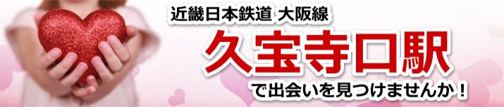久宝寺口駅