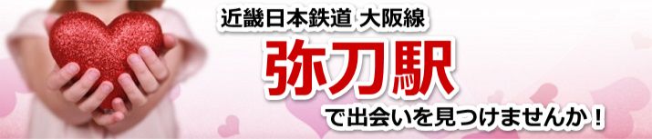 弥刀駅