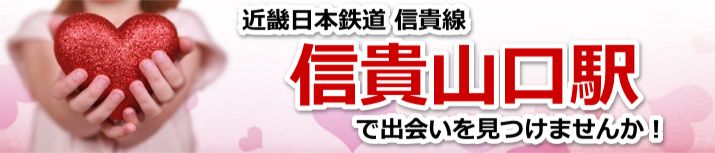 信貴山口駅