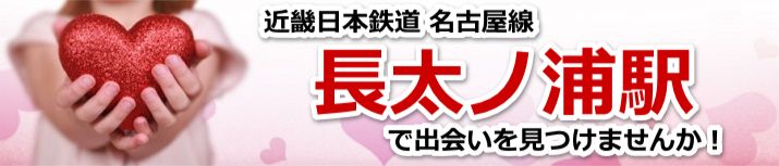 長太ノ浦駅