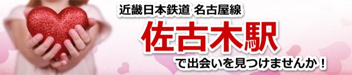 佐古木駅