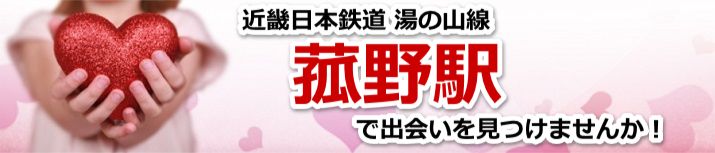 菰野駅