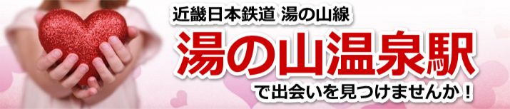 湯の山温泉駅