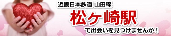 松ヶ崎駅