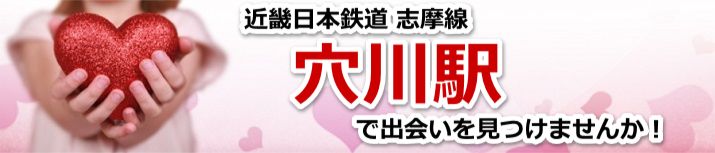 穴川駅