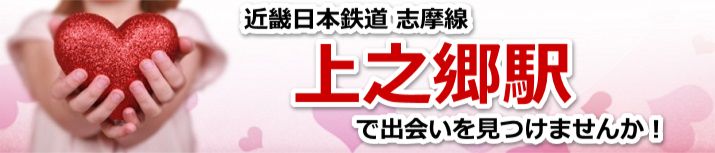 上之郷駅