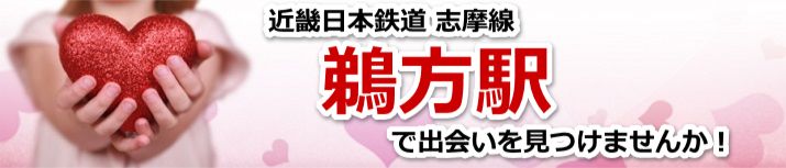 鵜方駅