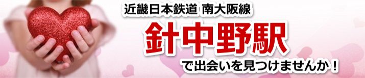 針中野駅