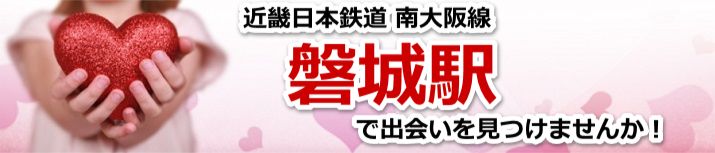 磐城駅