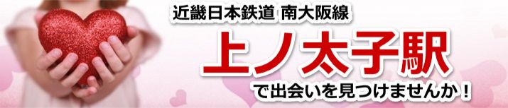 上ノ太子駅
