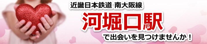 河堀口駅