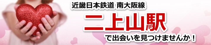 二上山駅
