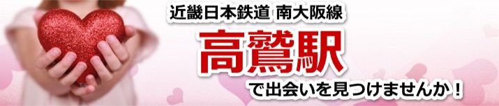 高鷲駅