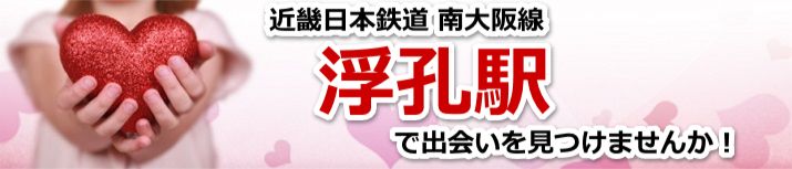 浮孔駅