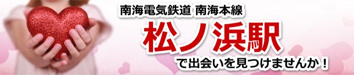 松ノ浜駅