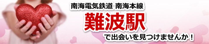 難波駅