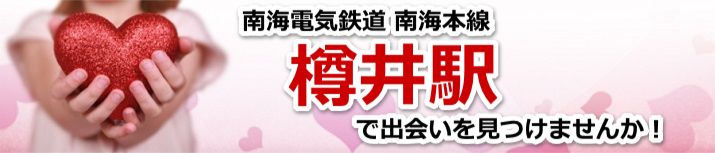 樽井駅
