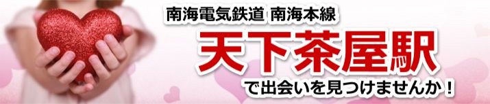 天下茶屋駅