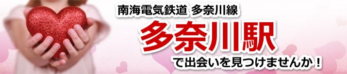多奈川駅