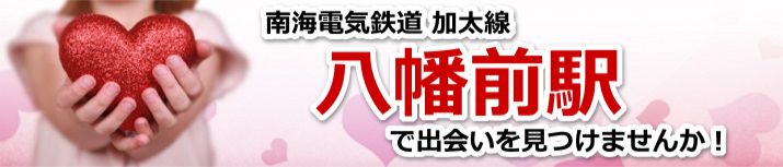 八幡前駅