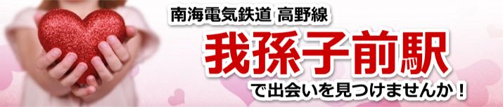 我孫子前駅