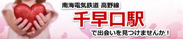 千早口駅