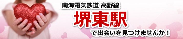 堺東駅