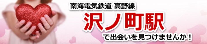 沢ノ町駅