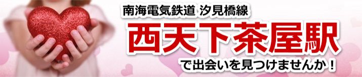 西天下茶屋駅