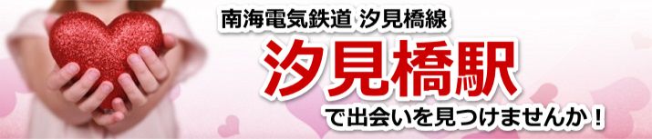 汐見橋駅