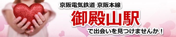 御殿山駅