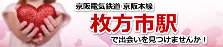 枚方市駅