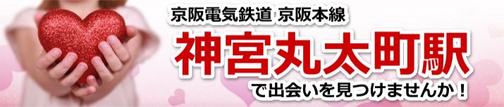 神宮丸太町駅