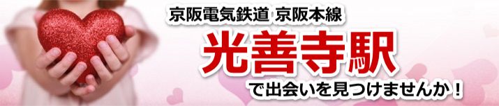 光善寺駅