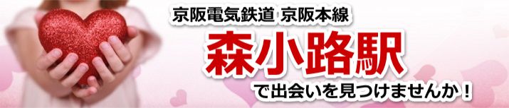 森小路駅